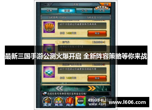 最新三国手游公测火爆开启 全新阵容策略等你来战