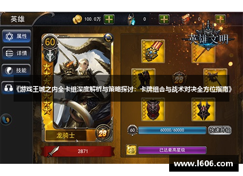 《游戏王城之内全卡组深度解析与策略探讨：卡牌组合与战术对决全方位指南》