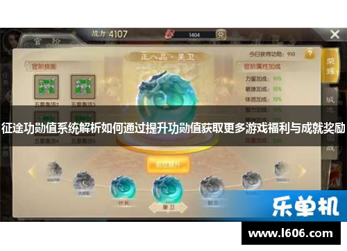 征途功勋值系统解析如何通过提升功勋值获取更多游戏福利与成就奖励