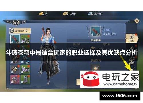 斗破苍穹中最适合玩家的职业选择及其优缺点分析