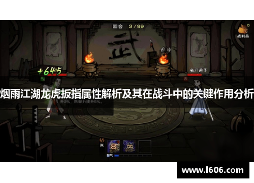 烟雨江湖龙虎扳指属性解析及其在战斗中的关键作用分析