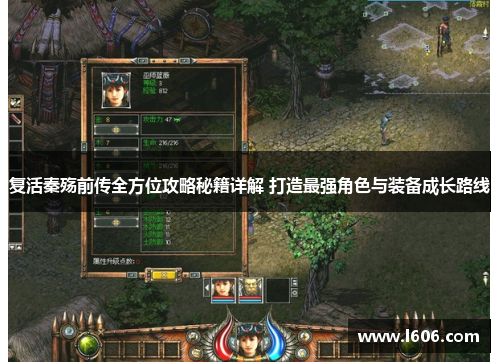 复活秦殇前传全方位攻略秘籍详解 打造最强角色与装备成长路线