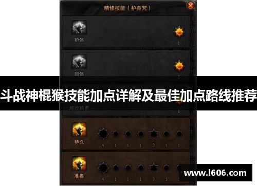 斗战神棍猴技能加点详解及最佳加点路线推荐