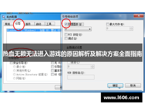 热血无赖无法进入游戏的原因解析及解决方案全面指南