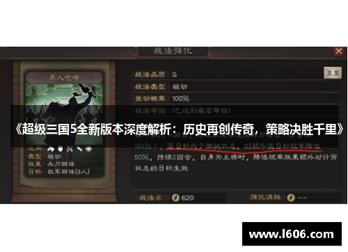 《超级三国5全新版本深度解析：历史再创传奇，策略决胜千里》