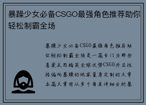 暴躁少女必备CSGO最强角色推荐助你轻松制霸全场