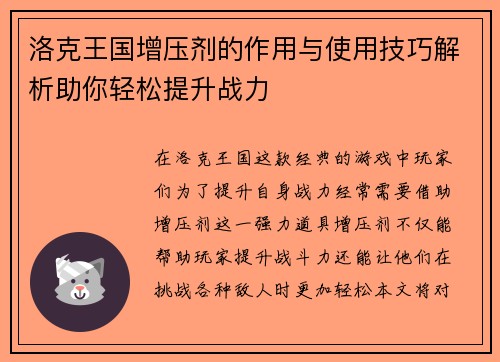 洛克王国增压剂的作用与使用技巧解析助你轻松提升战力