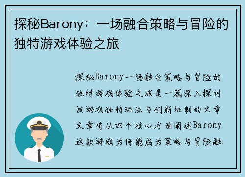 探秘Barony：一场融合策略与冒险的独特游戏体验之旅