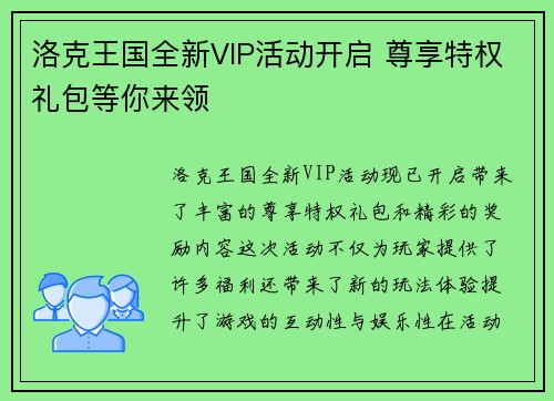 洛克王国全新VIP活动开启 尊享特权礼包等你来领