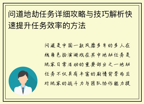 问道地劫任务详细攻略与技巧解析快速提升任务效率的方法
