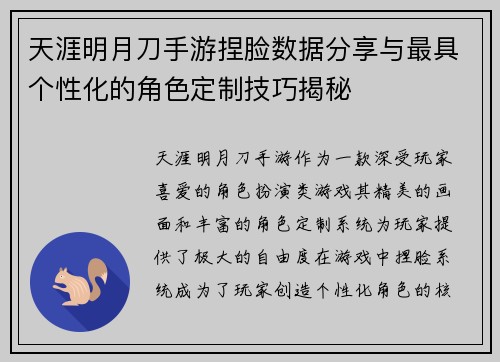 天涯明月刀手游捏脸数据分享与最具个性化的角色定制技巧揭秘