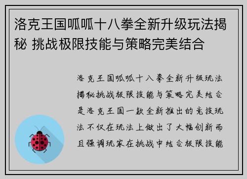 洛克王国呱呱十八拳全新升级玩法揭秘 挑战极限技能与策略完美结合