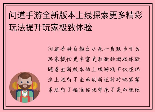 问道手游全新版本上线探索更多精彩玩法提升玩家极致体验