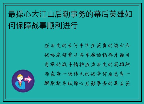 最操心大江山后勤事务的幕后英雄如何保障战事顺利进行